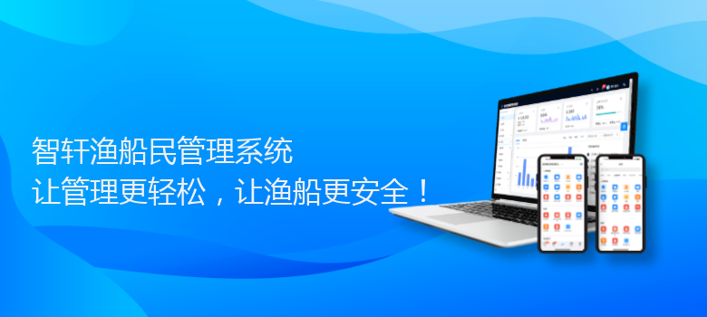 渔船民管理系统